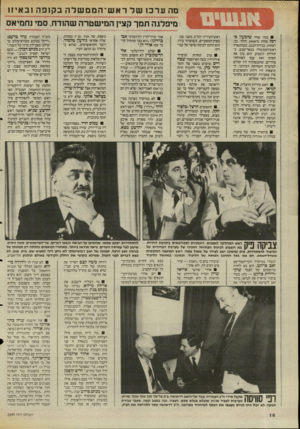 העולם הזה - גליון 2484 - 10 באפריל 1985 - עמוד 16 | \ ז*1 1 כמה שווה שימעון פרם? פחות מ־ 2000 דולר. כך, לפחות, בבירת־הנגב. כשהתארח ראש־הממשלה בבאר־שבע, בתחילת השבוע, הוא נתן את חסותו ואת שמו לארוחת־צהריים,