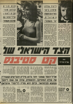 העולם הזה - גליון 2484 - 10 באפריל 1985 - עמוד 24 | דייוויד ג ורד ון ^שבנו במיסעדה מ אלאן, מיסעדה אופנתית בלונדון. דייוויד גורדון לא השתנה במשך השנים. הוא נשאר גבוה, גמלוני משהו, וזקנקן עיטר את לחיו. היבטתי בו