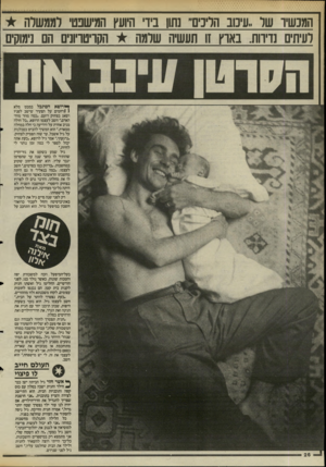 העולם הזה - גליון 2484 - 10 באפריל 1985 - עמוד 26 | המכשיו של ״עיכוב הליכים״ נתון ביו׳ היועץ המישפט׳ לממשלה לעיתים נדירות. בארץ 11 תעשיה שלמה הקויטויונים הם 1נימוקים ך* רופא הסתכל במבט מלא ( 1רחמים על הצעיר שישב