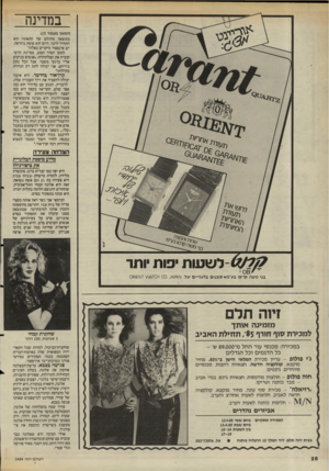 העולם הזה - גליון 2484 - 10 באפריל 1985 - עמוד 28 | במדינה והמשך מעמוד )25 כתוצאה מההלם של התאונה הוא התחיל לדבר. היום הוא עוסק בהוראה. יש אינספור מיקרים כאלה!״ למען הסדר הטוב, מסייגת הרש־קוביץ את הצלחותיה