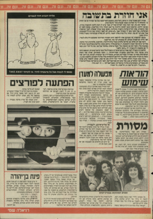העולם הזה - גליון 2484 - 10 באפריל 1985 - עמוד 29 | אני חוזרת במשובה אליהו הנביא חוזר לשמיים אמרתי לכם שאוכל פולני זה פיחס, גועל־נפש, משעמם וחסר־טעם? ככה אני אמרתי? אז אני חוזרת בי, ושיסלחו לי כל הפולנים שמאז
