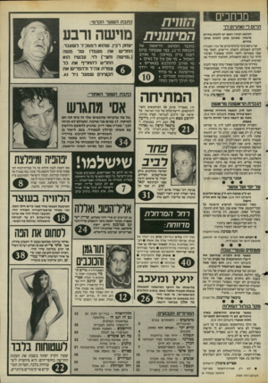 העולם הזה - גליון 2484 - 10 באפריל 1985 - עמוד 3 | מכחכים תרום די 1אתר1ם לר הנושא רציני: האם יש לזכות בחיים מישהו, שאיננו מוכן לזכות אותן בחיים. אני נושא עימי כרטיס״תורם של אדי, האגודה לקידום השתלות להצלת