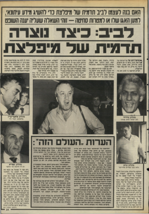 העולם הזה - גליון 2484 - 10 באפריל 1985 - עמוד 31 | האם בנה לעצמו רביב תדמית שר מיכרצת כדי והשיג מידע עיתונאי, למען האגו שרו או רמטוות סחיטה ־־ זוהי השארה שעריה יענה השונט דביב: כיצד מצרה תדמית שד מיפד צ ת