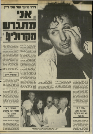 העולם הזה - גליון 2484 - 10 באפריל 1985 - עמוד 34 | וידוי אישי של אסי דיין: נותגרש תחוולין! ^ פני שבוע הוגש לבית־הדין /הרבני בתל־אביב הסכם־גירושץ לאישור. ההסכם הוא בין אסי דיין, הבעל, לבין קרולין לנגפורד, האשה.