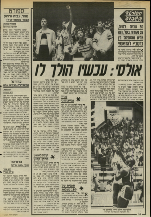 העולם הזה - גליון 2484 - 10 באפריל 1985 - עמוד 38 | ספח־ט * ׳1 1 6 1 1 0 0 מהר, גבוה ורחוק הצמד סמזנטה־קרד! סגסציה כטגיס, הכרעה בכדורסל . 30 שניום לסיום, 28 נקודות בסר,תוא מריע מססנסר בין בוקוביץ ראוואסט ^ ולפי