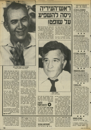 העולם הזה - גליון 2484 - 10 באפריל 1985 - עמוד 39 | תמרורים המושלת היהודית נחוג במונטפלייה שבמדינת ורמונט האמריקאית, יום־הולדתה ה־50 של מדליין קונין, המושלת של מדינת ורמונט הצפוו־מזרחית הגובלת בקנדה, ואחת משתי