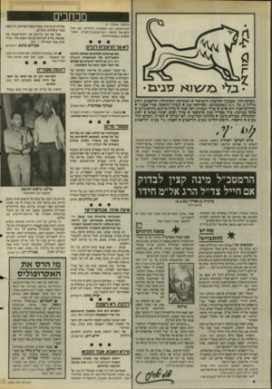העולם הזה - גליון 2484 - 10 באפריל 1985 - עמוד 4 | מכחכים ! (המשך מעמוד )3 להורוסקופ. לפי המסורת היהודית, אץ מזל לישראלי. כלומר -כפי שקבע הרסנים -אסור לעסוק באסטרולוגיה. לא על הניצבים לבדם .העולם הזדד, שבועון