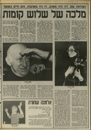 העולם הזה - גליון 2484 - 10 באפריל 1985 - עמוד 40 | 4 4 4 4 4 4 * 4 4 4 4 4ז 1 :.ג הצלחות עפו, לה היה מאהב, לו היו מאהבות. והם חיים באושר עכשיו תשבו בנוח, קחו כורסה גדולה ותשקעו בתוכה. לפניכם סיפור על ההיסטוריה