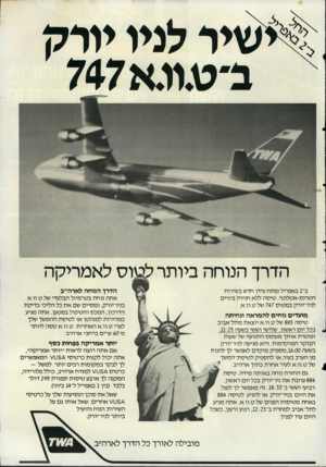 העולם הזה - גליון 2484 - 10 באפריל 1985 - עמוד 43 | ישיר לניו יורק הדרך הנוחה ביותר >טוס לאמריקה ב־ 2באפריל נפתח עידו חדש בשירות הטרנס-אטלנטי. טיס ה ללא חניות ביניים לניו־יורק במטוס 747 של ט.וו.א. מועדים נוחים