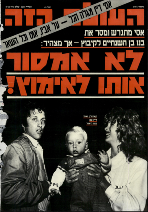 העולם הזה - גליון 2484 - 10 באפריל 1985