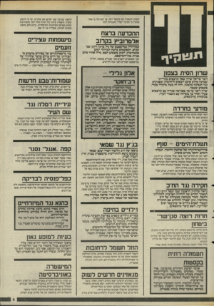 העולם הזה - גליון 2484 - 10 באפריל 1985 - עמוד 5 | למנות לתפקיד את מיכאל דקל, אך הוא חזר בו אחרי שהבין כי המינוי יעורר התנגדות רבה. ההכרעה ברצח אלטרזביץ בקרוב תעינז ־ ר פסק־הדין במישפטם של גיל בן־גל ורונן שני