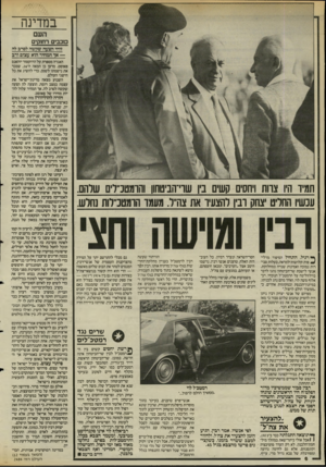 העולם הזה - גליון 2484 - 10 באפריל 1985 - עמוד 6 | במדינה העם מכבים רחוקים זוהי הצעה שקשה לסרב לה — אך המהיר הוא עצום ורב תמיד היו צדות ויחסים קשים בין שרי־הביטחון והרמטכ״לים שלהם. עכשיו החליט יצחק דנין להצעיד