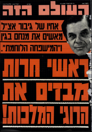 העולם הזה - גליון 2485 - 17 באפריל 1985