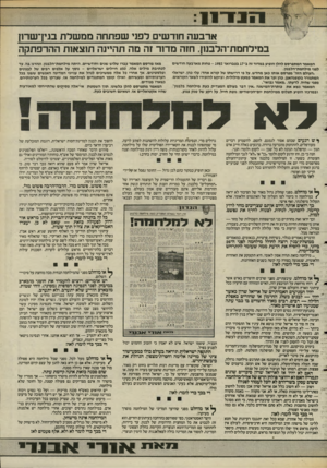 העולם הזה - גליון 2485 - 17 באפריל 1985 - עמוד 10 | ארבעה חח־שיס לפני שפתחהממשרת בגץ־ שרזן במידחמת־הדבנון, חזה מדו ר זה מה תהיינה תוצ אז תהה רפ תקה המאמר המתפרסם להלן הופיע במדור זה ב־ 17 בפברואר - 1982 פחות