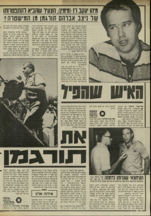 העולם הזה - גליון 2485 - 17 באפריל 1985 - עמוד 11 | מיהו עקב וז(מימין) ,הצעיר שהביא להתפטרותו של ניצב אברהם תורגמן מן המישטוה* חששתי מתגובתו של הקצין האחראי לחקירה, כאשר אספר לו כי המידע הגיע אליי ממקור כזה.