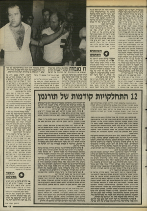 העולם הזה - גליון 2485 - 17 באפריל 1985 - עמוד 12 | באפשרויות. ידעתי כי לגבי מישפט־חפץ, לא היתה חשיבות רבה לעובדה מי אישר את הראיון לעיתונאי. באותו שלב כבר הוכיח סניגורו של חפץ, עורך־הדין דן כהן, כי תורגמן עצמו
