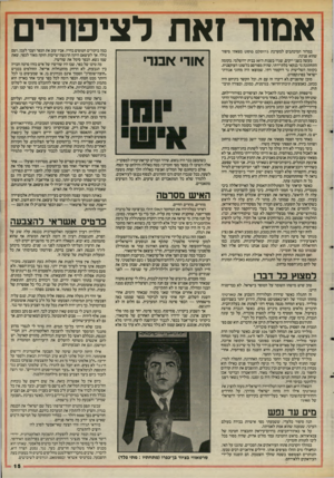 העולם הזה - גליון 2485 - 17 באפריל 1985 - עמוד 16 | אמור זאת לציפורים במדור המיכתבים למערכת גירוסלם פוסט מצאתי סיפור שהוא פנינה. מעשה בשני ייקים, שגרו בשנות ה־ 30 בבית ירושלמי. בקומה התחתונה גר בנקאי בלתי־דתי,