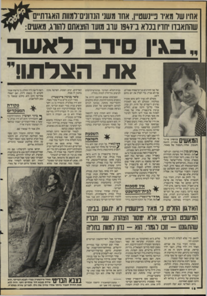 העולם הזה - גליון 2485 - 17 באפריל 1985 - עמוד 19 | אחיו שר מאיו ב״נשט״ן, אחד משני הנדוניס־למוות האגדת״ם שהתאבדו יחדיו בנו א ב־947ן עוב מועד הוצאתם רהווג, מאש:, לאשר בגין את הצרתו! של שני ההרוגים בני־מישפחה