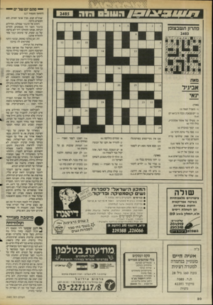 העולם הזה - גליון 2485 - 17 באפריל 1985 - עמוד 21 | 9 1 1 1 /7 י*4 1ן — סתם יזם של י — ^ # 4 7 /רשלס 913 2485 פתרו! תשבצופן 2483 מאוזן: )1בשביל הנצח ()3 )3יום סבאבה, וככה זה ב־ 80 יום )9מעילו של אקקי אקקיביץ,