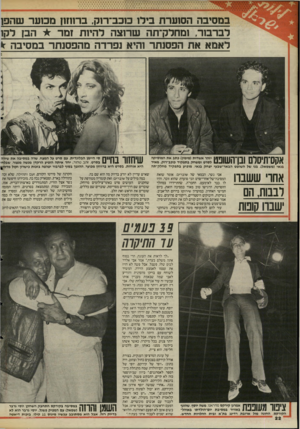 העולם הזה - גליון 2485 - 17 באפריל 1985 - עמוד 23 | במסיבה הסוערת בילו בוכב־רוק, בר1וז 11 מכוער שהפן דברסר, ומחלק־תה שרוצה להיות זמר * הבן לקן לאמא את הפסנתר והיא נפרדה מהפסנתר במסיבה * אקס־תיסלם ובויהשופט בנאי
