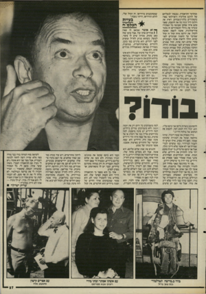 העולם הזה - גליון 2485 - 17 באפריל 1985 - עמוד 28 | ממקימי התיאטרון, נכנסתי לנעליהם של לורנס אוליביה וז׳אן־לואי בארו בתפקידים בלתי־נשכחים. ראית את חלום ליל קיץ? מה את חושבת, שאני סתם איזה שחקן שעושה כל תפקיד?