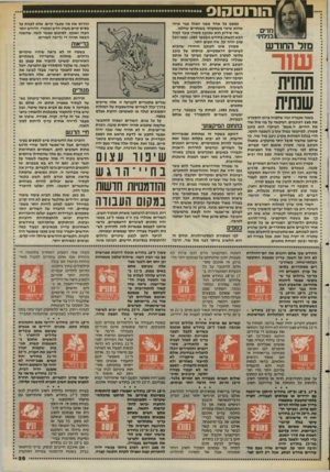 העולם הזה - גליון 2485 - 17 באפריל 1985 - עמוד 30 | הורוסהוס מרים בנימיני מזל החוד ש תחזית שנתית כמעט בל אחד מבני המזל עבר איזה שהוא שינוי משמעותי בשנתיים שחלפו. מה שידוע הוא שכוכב סטורן עובר למזל הבא(קשת) בחודש