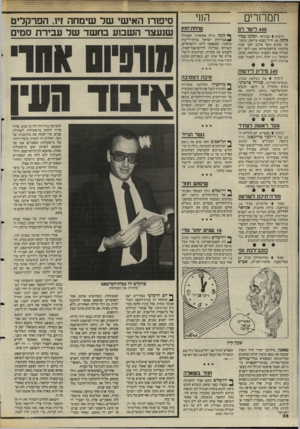 העולם הזה - גליון 2485 - 17 באפריל 1985 - עמוד 37 | הווי תמרורים 440 ליטר דם שיחת־חוץ הוענק בבגדאד, לסלמן עבוד סלמן ,38 ,חייל בצבא עיראק, עיטור, ^ קיטו, בירת אקואדור, הפעילה *•שגרירות ישראל שרות־ידיעות טלפוני,