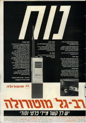 העולם הזה - גליון 2485 - 17 באפריל 1985 - עמוד 44 | מוטורולה הביאה ל עו לםאהה מיל ה האחרונה במכשירי ק שר: רני ג ל סו טו רו ל ה. ר בי גלמוטורולהמע מיד לר שותך, בנוסך למכ שיר ק שר ל מ כוני ת ולמ שרד גם מכ שיר