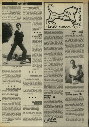 העולם הזה - גליון 2485 - 17 באפריל 1985 - עמוד 5 | מכוזבים • כדי מ /גוז א טניבז ,העולם הזה״ הוא אמצעי־תיקשורת. לתיקשורת יש הרבה פנים. הסיפור הבא מאיר אחד מהם. העולם חזה משמש בו כאמצעי לתיקשורת בין ראש־עיריה ובץ