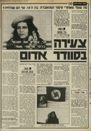 העולם הזה - גליון 2485 - 17 באפריל 1985 - עמוד 8 | ל בנון: הבוץוהד ; זוזוייוו 1י* י ו • מה עומד מאחורי סיפור המתאבדת בת ה־ , 18 ומי הם שולחיה? ן * חוויה עוררה אצל הצופה סערה 1 1של רגשות סותרים. היה קשה לעכל