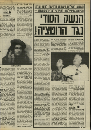 העולם הזה - גליון 2485 - 17 באפריל 1985 - עמוד 9 | צעירה בסוודר אדום השבוע הועלתה וישמית הווי שה רמינו׳ ועדת־חקירה בענייני לבנון: רק יודעי־דבו יודעים שזהו - הנ שקה סוו׳ ^ כל הנראה יש במישרד ראש־ ^ הממשלה עוזרים