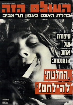 העולם הזה - גליון 2486 - 24 באפריל 1985