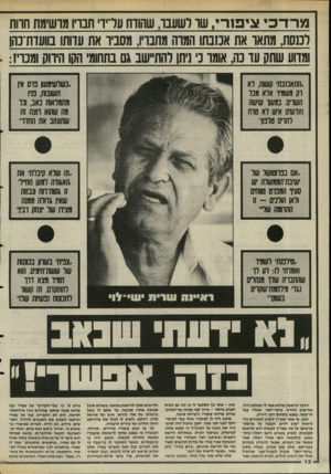 העולם הזה - גליון 2486 - 24 באפריל 1985 - עמוד 12 | מרד כי ציבורי, שו רשענו, שהודח עדיו חברו מושימת חוות וכנסת, מתאו את אכזבתו המוח מחנה, מסביו את עדותו סעדת־נהן ומדוע שתק עו נה, אומו כ ניתן והתיישב גם נחתומי