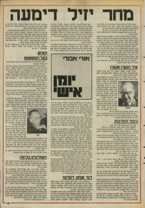 העולם הזה - גליון 2486 - 24 באפריל 1985 - עמוד 15 | מחר יזיל דימעה הנשיא רונלד רגן פיתח תיאוריה מעניינת ביותר. לדבריו, היו הגרמנים קורבנותיו של היטלר, ממש כמו היהודים. שהרי הגרמנים נהרגו בהמוניהם במילחמה, שהיטלר