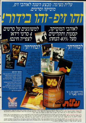 העולם הזה - גליון 2486 - 24 באפריל 1985 - עמוד 2 | על׳ ת פצי גה: מבצע השנה לאוהב׳ זיפ, מוסיקה וסרטים. הו זיפ-זבו בידור! לאוהבי המוסיקה, קסטות ותקליטים מעל ס/ס 40 הנחה! אתה יבול לבחור תקליט אחד או במה תקליטים