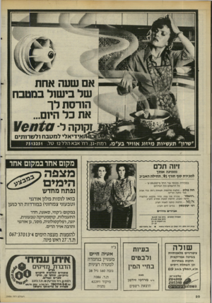 העולם הזה - גליון 2486 - 24 באפריל 1985 - עמוד 20 | אם שעה אחח של במטול במטבח הורסת לך את כל היום... ,מן וקה ל־ ס98₪0 ?*?אידיאלי ל מ טב ח ול שדותים מקום אחר במקום אחר זיוה תלם מזמינה אותך למכירת סוף חורף 85־