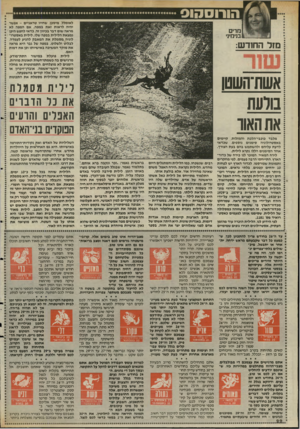 העולם הזה - גליון 2486 - 24 באפריל 1985 - עמוד 22 | הו רו ס הו ס לאומלל, מיסכן, שחייו טראגיים -אפשר יהיה לראות זאת במפה. אם המפה לא מראה שום דבר בכיוון זה, כדאי לחפש היכן נמצאת הלילית במפה שלו. לילית