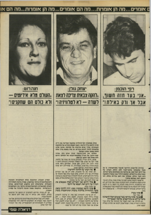 העולם הזה - גליון 2486 - 24 באפריל 1985 - עמוד 31 | יצחק גורן: רפי הוכמן: חנה רוט: ..אני בעד חזה חשוף ,״להקה צבאית צריכה לצאת ״השלם מלא אידיוטים - אבל או ורק באירח!״ לשדה— לא לטלוויזיה!״ ולא מלם הם שחקנים!״ אחת