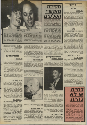 העולם הזה - גליון 2486 - 24 באפריל 1985 - עמוד 34 | שירור צר־ש יום השואה • לטלוויזיה הישראלית על שידורי יום־ השואה, שהיו בטעם טוב, ללא שמאלץ. בלטה התוכנית על מרד גטו ביאליסטוק, שבה סופר הסיפור, בעזרת עדי־הראייה