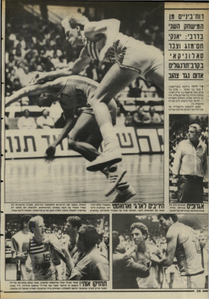 העולם הזה - גליון 2486 - 24 באפריל 1985 - עמוד 36 | דוח־בינ״ם מן המישחק השני נדוב: אנק׳ חם־מזג וצבר סאל 31קאי בקוב־חונגולים אוום נגד צהוב ¥ו היתד! מילחמה בזעיר־אנפץ. ( מכבי נגד הפועל — צהוב נגד אדום. מוטי
