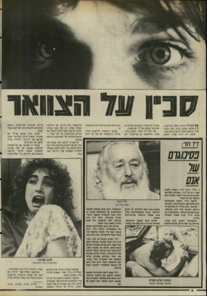 העולם הזה - גליון 2486 - 24 באפריל 1985 - עמוד 8 | ^ צעירה מרחוב מאפו בתל־אביב \ 1כמעט נאנסה שנית, כמה שעות אחרי שהאנס האכזר ביצע בה את זממו. הפעם היא היתה צפויה לאונס בעזרת המישטרה והכתבים הפליליים. שהוזמנו