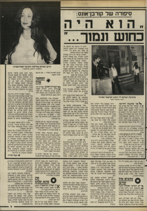 העולם הזה - גליון 2486 - 24 באפריל 1985 - עמוד 9 | סיפורה של קורבן־אונס: כ ח1 מתנדבת ונטוחס ליד תחנת המישמר האזרחי רובה ומכשיר־קשר פני שהגעתי לחורשה, שמעתי קול של צעדים מאחוריי״ ,סיפרה השבוע דורית ונטוחס, שנפלה