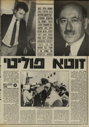 העולם הזה - גליון 2487 - 1 במאי 1985 - עמוד 12 | השופט הדתי יעקב בזק(מימין) נתב רעת־טישט טנתיעה בטישנט המחתות, בניגוד רשובט צבי נהו(משמאל) וחבוו. היתה זאת הנתעה בנורה, מניוון שנזק עצמו נתב רבני שנתיים ויעה