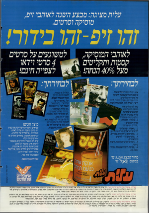 העולם הזה - גליון 2487 - 1 במאי 1985 - עמוד 2 | אתח׳בול לבחור תקליט אחד או במח תקליטים מתוך רשימה של עשרות תקליטים: דייר סטריטס, מטיבי ותדר, ליונל ריצ׳י, עפרה חזה, הגבעתרון ועוד . בחר לך תקליט אחד מששת