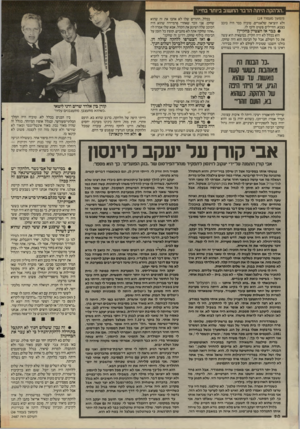 העולם הזה - גליון 2487 - 1 במאי 1985 - עמוד 20 | ״הלהקה היתה הדבר החשוב ביותר בחיי!״ (המשך מעמוד )19 ולא הוציאה שלאגרים. טוביה כבר היה כוכב בצבא, החיילים פשוט חיכו לו. • כבר אז הצטיין כחקיין? הוא בכלל לא היה