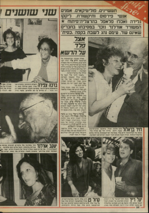העולם הזה - גליון 2487 - 1 במאי 1985 - עמוד 22 | תע שייני ם, פוליטיקאים. אמני אנ שי פירסום ו תי ק שור ת, לי ק קו שני שו שנים ! ג ליד הוא כלו פל אפל ב הרצלי ה־ פי תו ח * ה מ שו ר ר או ר לנ ד נזכר ב מ סיב תו ב