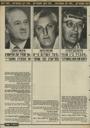 העולם הזה - גליון 2487 - 1 במאי 1985 - עמוד 25 | הם אומרים...מה הן אומרות...מה הם אוהדים ...מה הן אוהרות...מה הם נתיבה בךי הו ד ה: שרמהלהט: מי כאלפס קל: ,,ההבדל בין שנוו ..פסו השלום ק״ם ,,אני מחזיר את