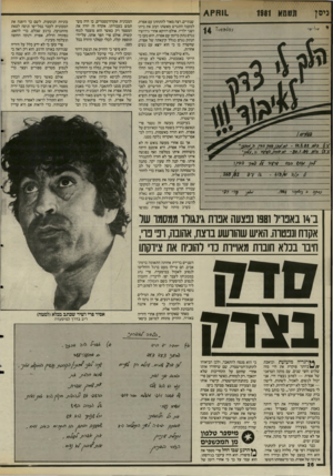 העולם הזה - גליון 2487 - 1 במאי 1985 - עמוד 26 | ניסן 1ומץ* תטמא 1911 - 30.1.84 .! 984 97 <7$׳ המכונית אקדח־מסמרים, בו היה משתמש בעבודתו. אקדח זה יורה את המסמר רק כאשר הוא מוצמד לגוף קשיח. אולם פרי הפך אותו,