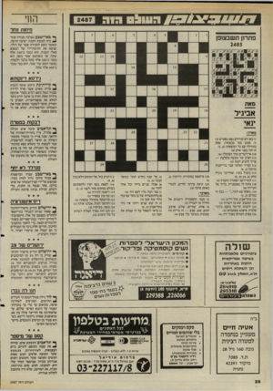 העולם הזה - גליון 2487 - 1 במאי 1985 - עמוד 28 | החי פיח 1ת חחר פתרון תשבצופן ^ באר־שבע נערכה מכירה פוס* בית לטובת הקמת ישיבה חדשה, וכאשר הוצע למכירה שטר של דולר, שנשא את חתימת־ידו של הבאבא סאלי המנוח, הוא