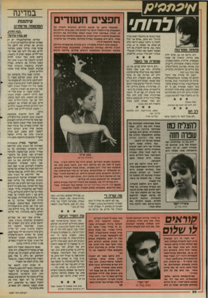 העולם הזה - גליון 2487 - 1 במאי 1985 - עמוד 30 | א׳ עממ׳ ע / ?לרות׳ פתוחה ן מפרגנת היא גרושה בת ,38 פלוס ילדה אחת נהדרת. מתארת את עצמה כעצמאית, יצירתית. עוסקת באמנות. תכונות נוספות: אופטימית, חייכנית, כנה,